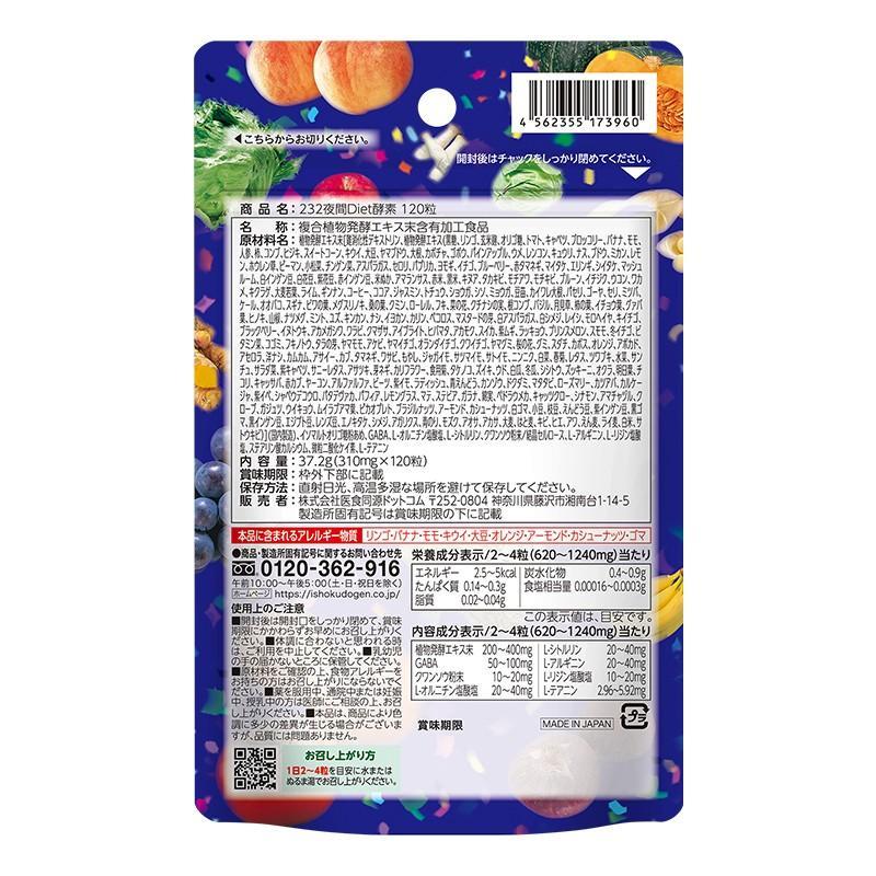 原装进口日本ISDG 夜间酵素232 120粒/袋片剂