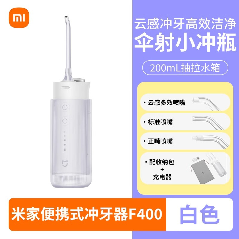小米(MI)电动冲牙器F400 米家原装便携式家用水牙线口腔洁牙立式洗牙器官方正品旗舰店