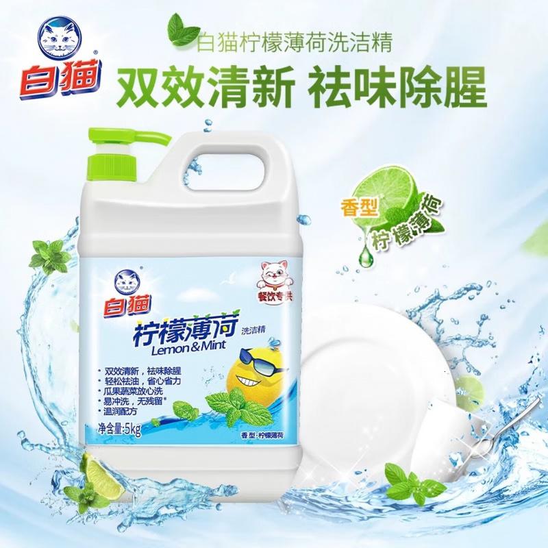 白猫 柠檬薄荷洗洁精5kg*4瓶(整箱装) A类食品用祛油除腥青柠薄荷香高清大图