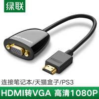 绿联 HDMI转VGA线转换器 高清视频转接头适配器 笔记本电脑盒子连接电视显示器投影仪线 黑色40253