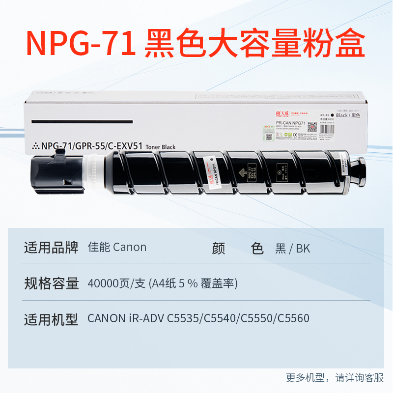 天威 CANON-NPG71-800G 黑复粉粉盒带芯片