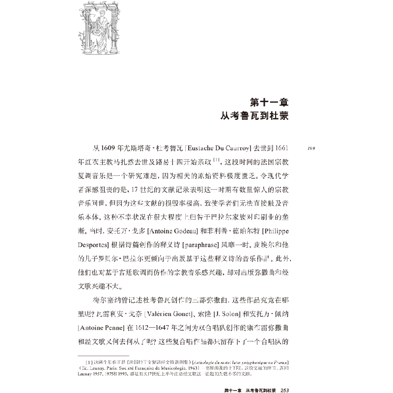 正版新书]法国巴洛克音乐孙红杰9787569714586高清大图