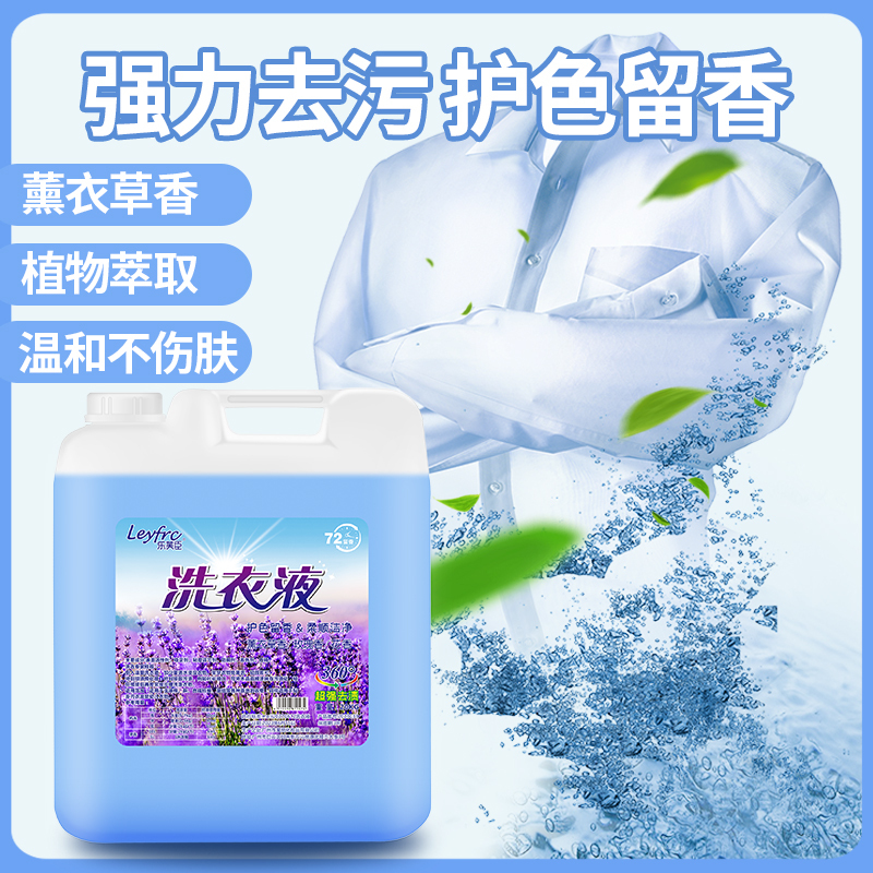 [补贴10%]洗衣液大桶补充装20kg40斤家用酒店宾馆专用持久留香浓缩大瓶商用