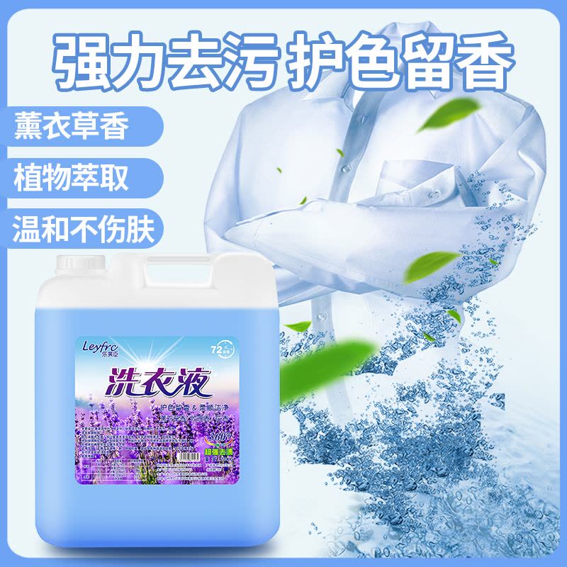 [补贴10%]洗衣液大桶补充装20kg40斤家用酒店宾馆专用持久留香浓缩大瓶商用图片