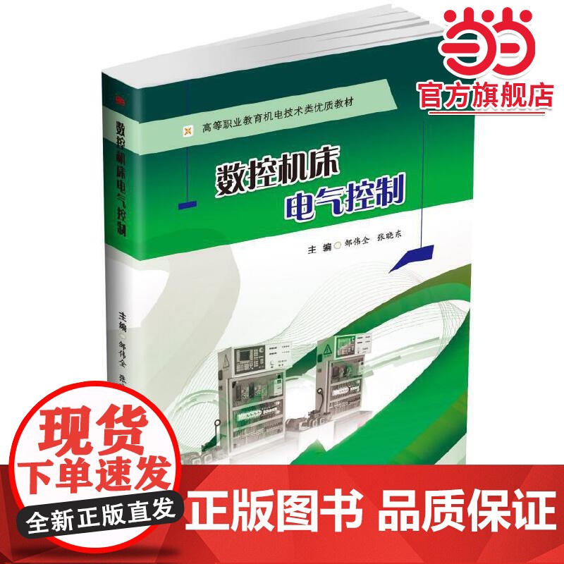 数控机床电气控制高清大图