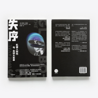 失序 机器人时代与全球大变革