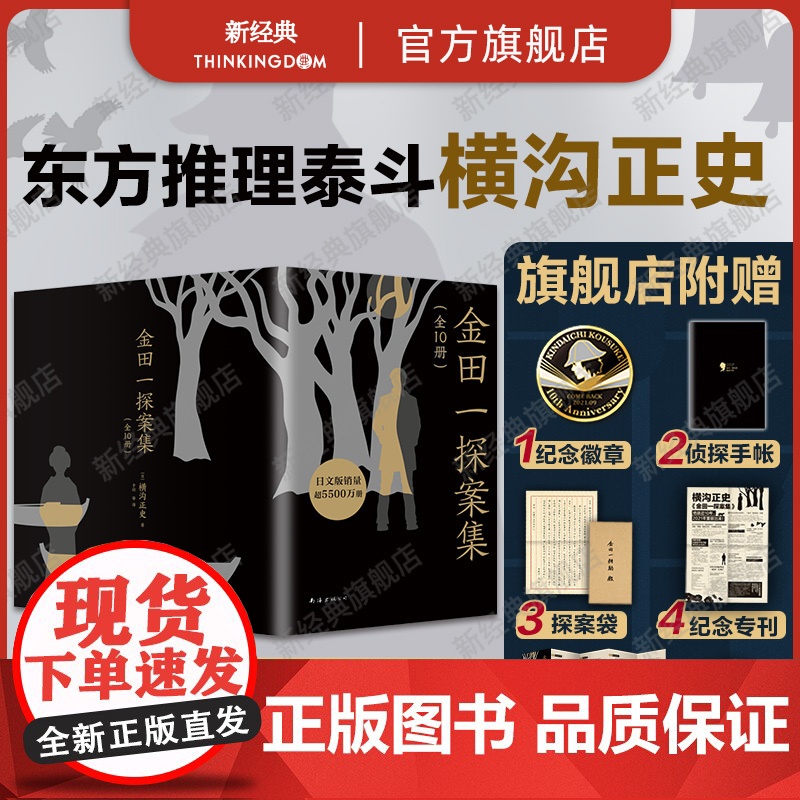 金田一探案集 全10册 纪念版 赠纪念徽章+探案袋+侦探手帐+纪念专刊 正版高清大图