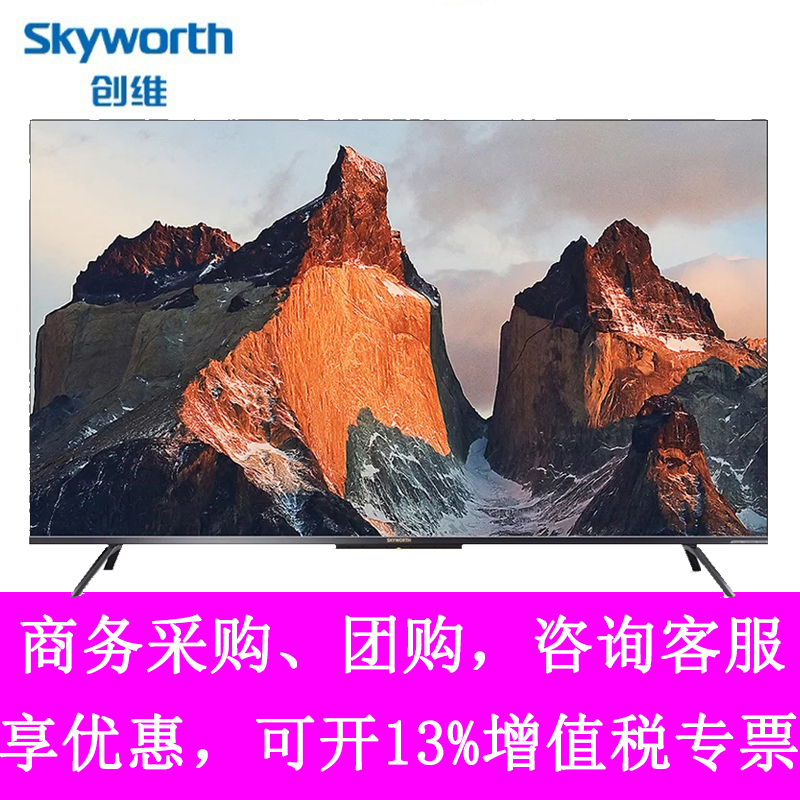 Skyworth/创维65G51 65英寸 4K超高清 AI智能免遥控语音 护眼光学防蓝光电视机