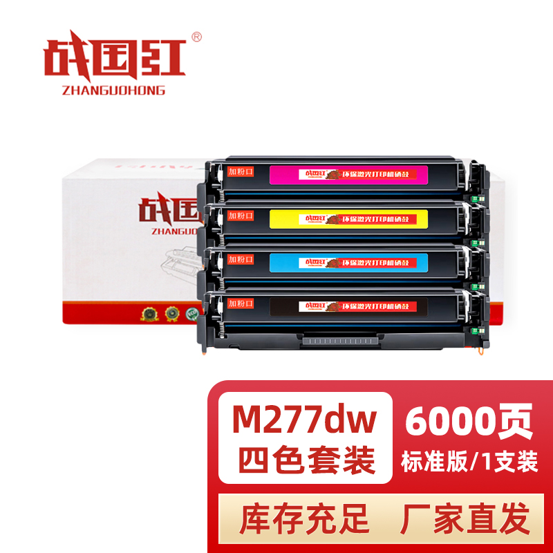 战国红 硒鼓M277DW四色 套高清大图