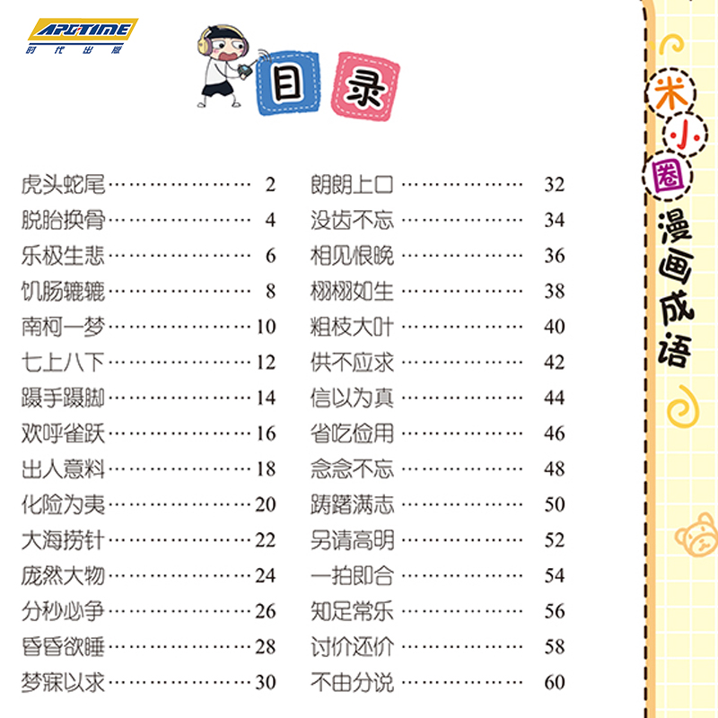 漫画成语+漫画成语游戏第二辑(5册) [正版]米小圈漫画成语第二辑全套5册上学记 游戏成语故事大全合集 多如牛毛欢呼雀跃高清大图