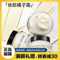 芭比波朗/芭比布朗(BOBBIBROWN)妆前柔润底霜 隔离打底 橘子霜50ml