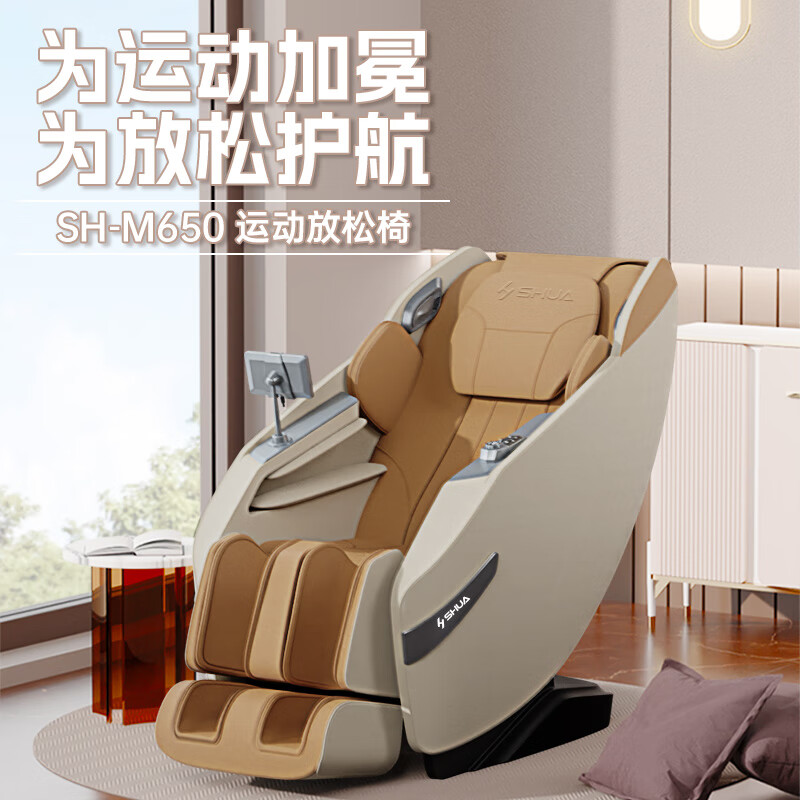舒华按摩椅家用全自动全身多功能电动豪华沙发运动放松椅 SH-M650