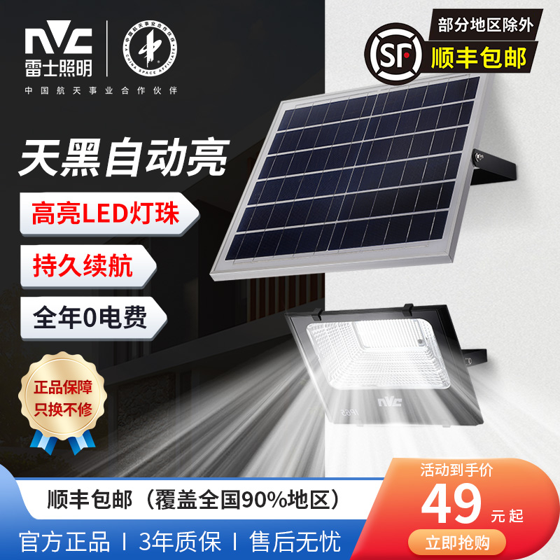 雷士照明太阳能户外灯庭院超亮投光灯太阳能路灯庭院灯感应灯