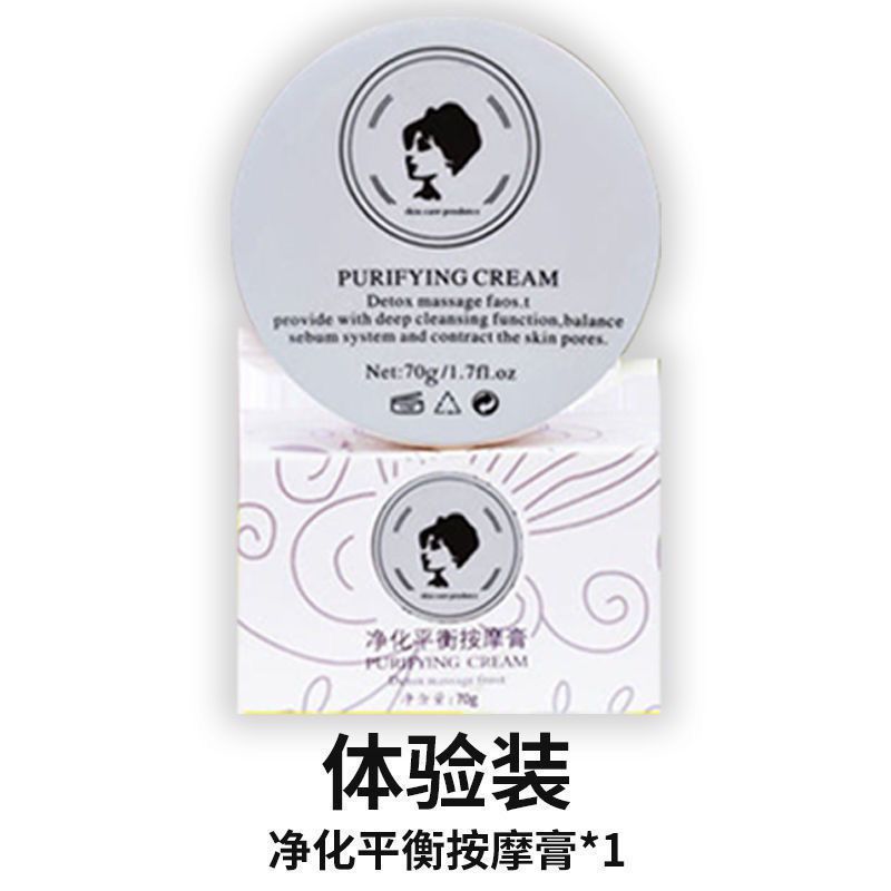 净化平衡按摩膏堵塞毛孔深层清洁磨砂膏美白去黑色素角质祛痘 一盒体验装[70g]