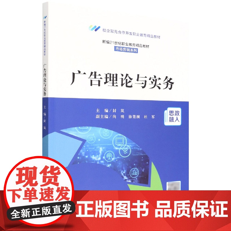 广告理论与实务(新编21世纪高等职业教育精品教材·市场营高清大图