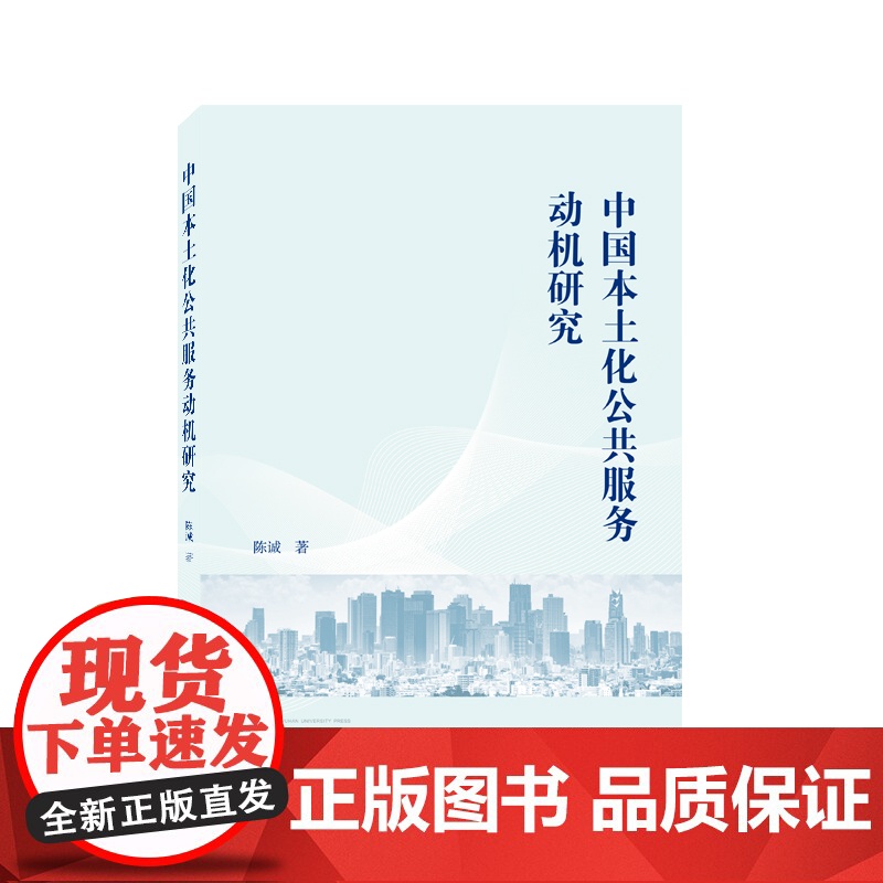 中国本土化公共服务动机研究高清大图