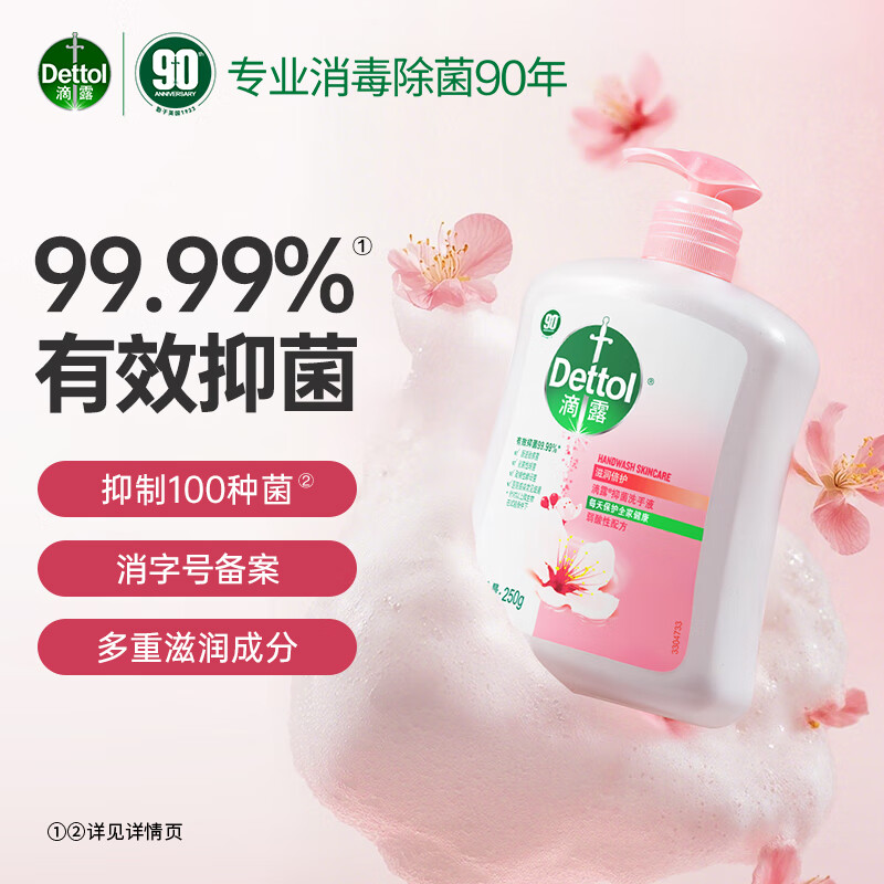滴露健康抑菌洗手液 滋润倍护 儿童成人家庭洗护手抑菌清洁通用特惠装 【体验装】滋润倍护250g*3