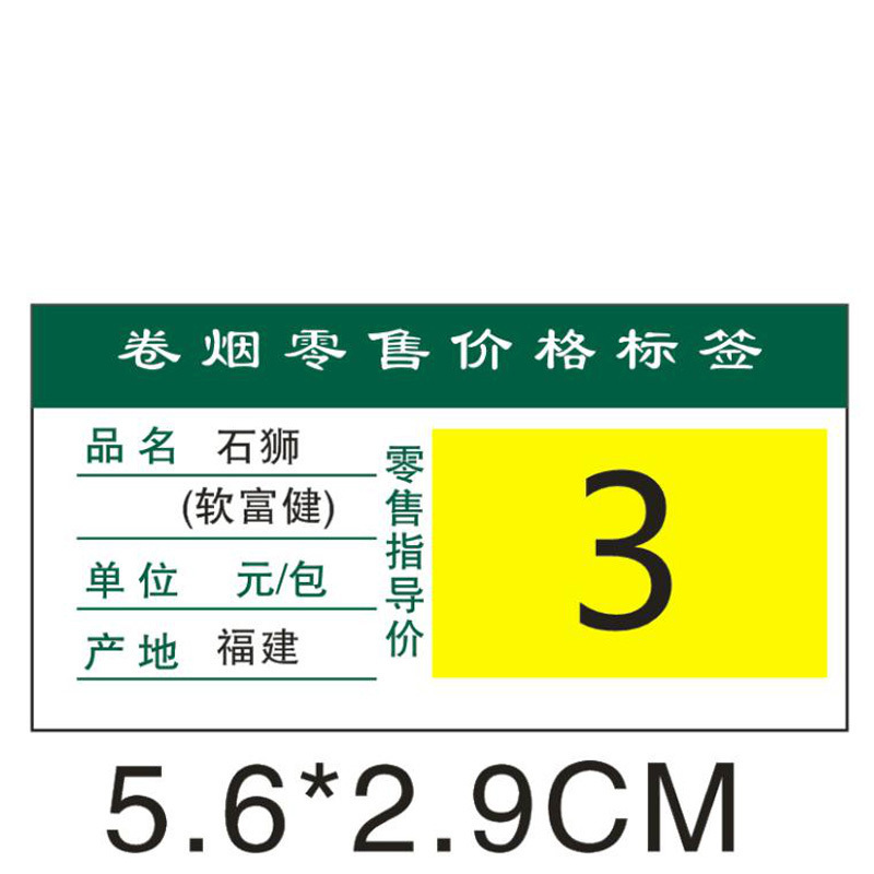 银佳 铜版纸标价贴 160枚 单枚5.6*2.9厘米 1000套