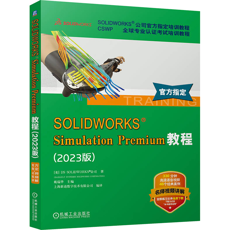 [N]SOLIDWORKS SIMULATION PREMIUM教程(2023版)-9787111768432高清大图