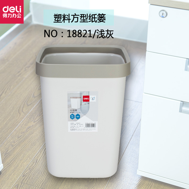 得力(deli)18821浅灰塑料方形带压圈垃圾桶废纸篓大容量办公用品