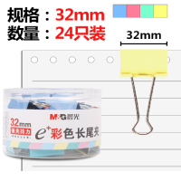 晨光(M&G) 32mm彩色长尾夹燕尾夹票据夹 24只/盒 92740