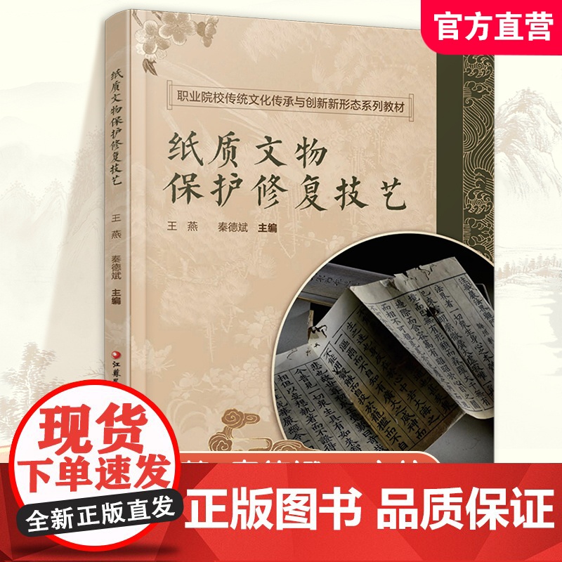 职教 中国书画装裱修复技艺 纸质文物保护修复技艺 南京云锦织造技艺 南京云锦纹制艺术 陶瓷文物保护修复技艺高清大图