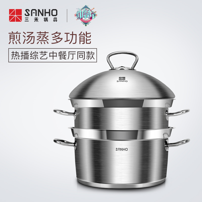 中餐厅王俊凯同款三禾304不锈钢三层加厚复底煎汤蒸锅28cm INS风