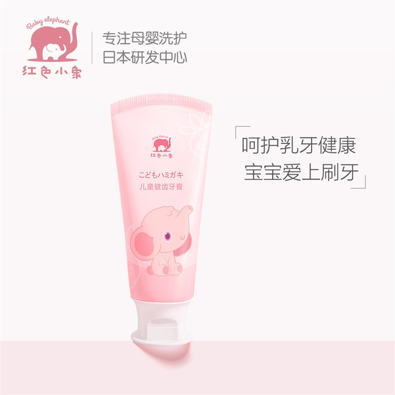 红色小象 儿童牙膏宝宝牙膏 5-12岁宝宝防蛀护齿牙膏 防蛀健齿儿童健齿牙膏(草莓冰激凌味)60g
