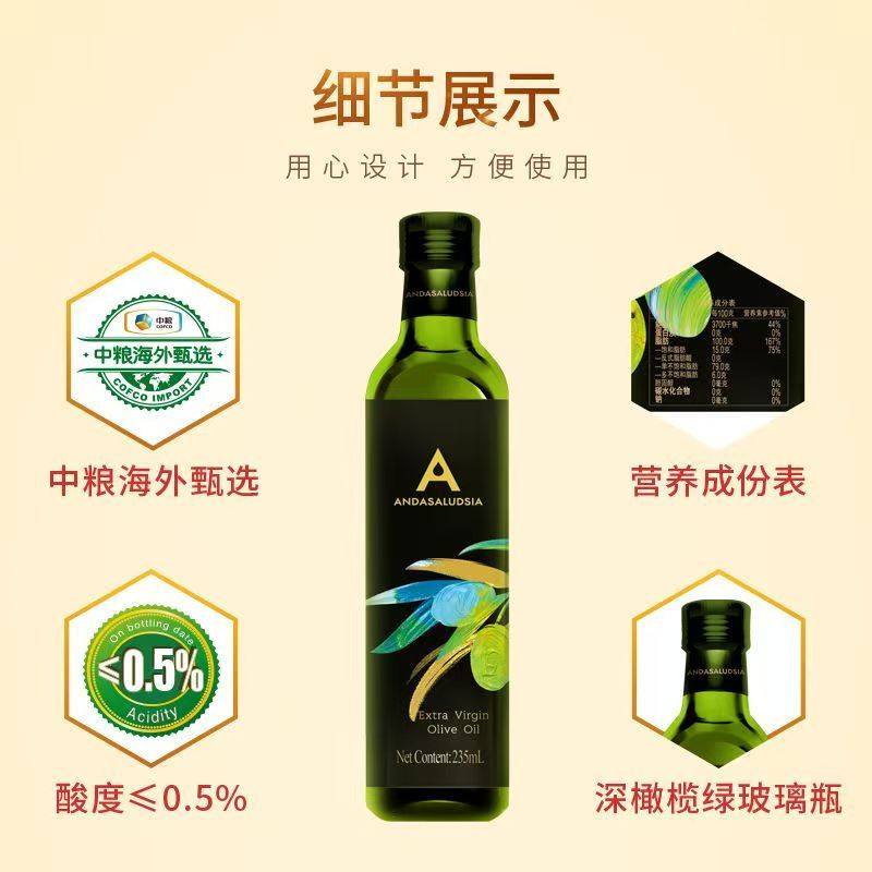 中粮福临门安达露西特级初榨橄榄油235ml/瓶高清大图