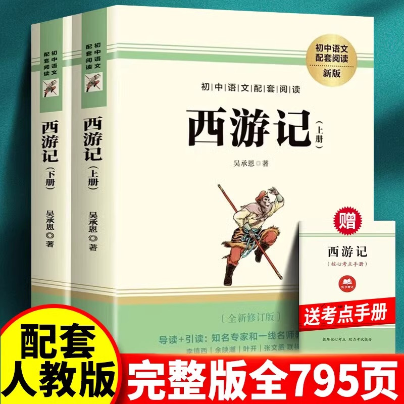 全4册 西游记+朝花夕拾+文言文+古诗词 [正版]朝花夕拾鲁迅原著和西游记七年级必阅读书上册阅读名著课外书完整版无删减初