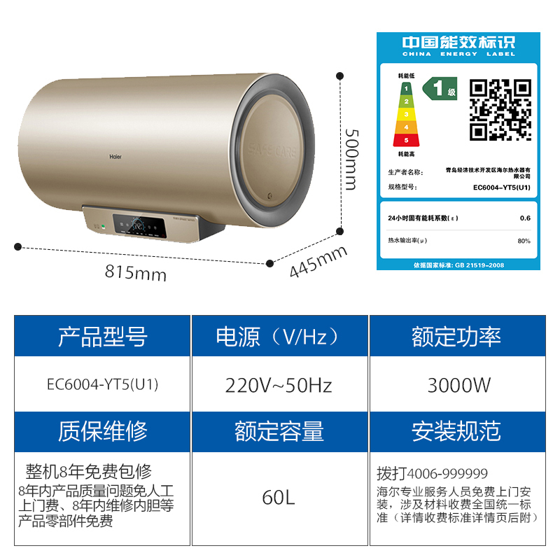 Haier/海尔 60升 双3000W速热 彩板电热水器EC6004-YT5(U1) 7.5倍热水 节能增容 即速洗浴
