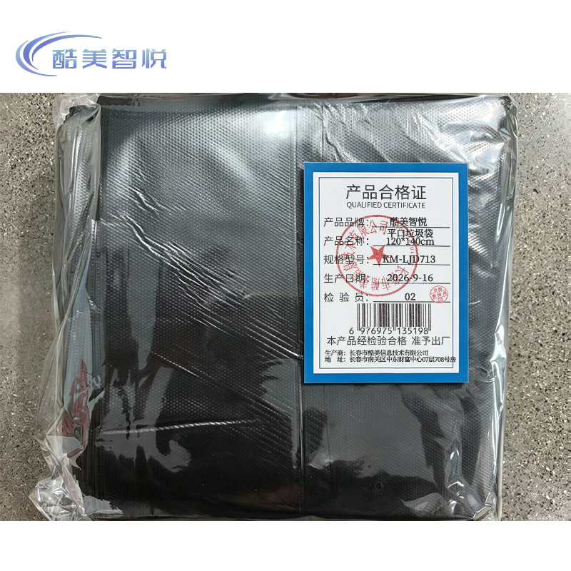 酷美智悦 平口垃圾袋120*140cm KM-LJD713 个高清大图