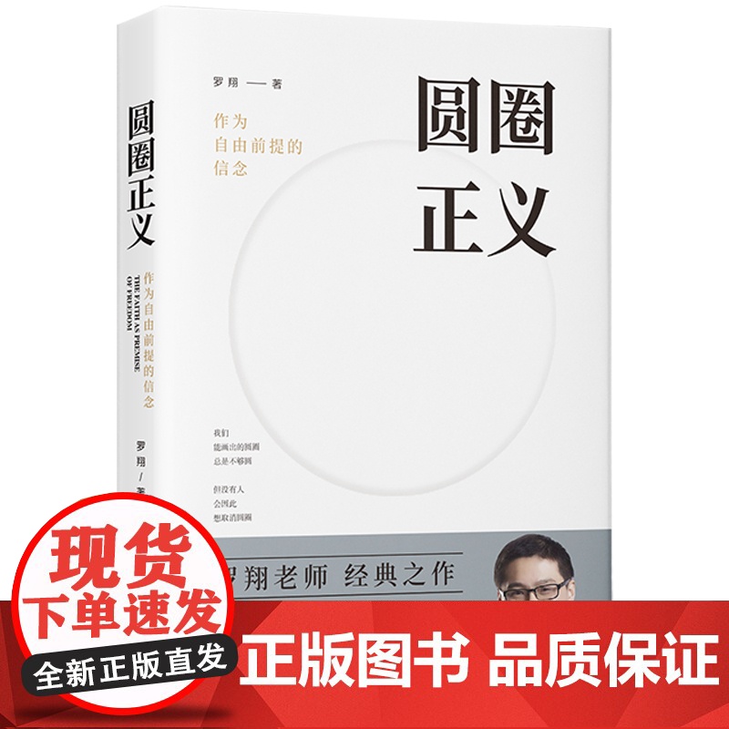 圆圈正义 赠立体卡罗翔书籍正版法外狂徒张三 作为自由前提的信念刑法 法律文化社会 法治的细节圆规哲学厚大法考高清大图