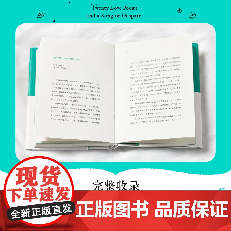 二十首情诗和一支绝望的歌硬皮精装 1971年诺贝尔文学奖获奖作品 爱情诗圣经 广东人民出版社高清大图