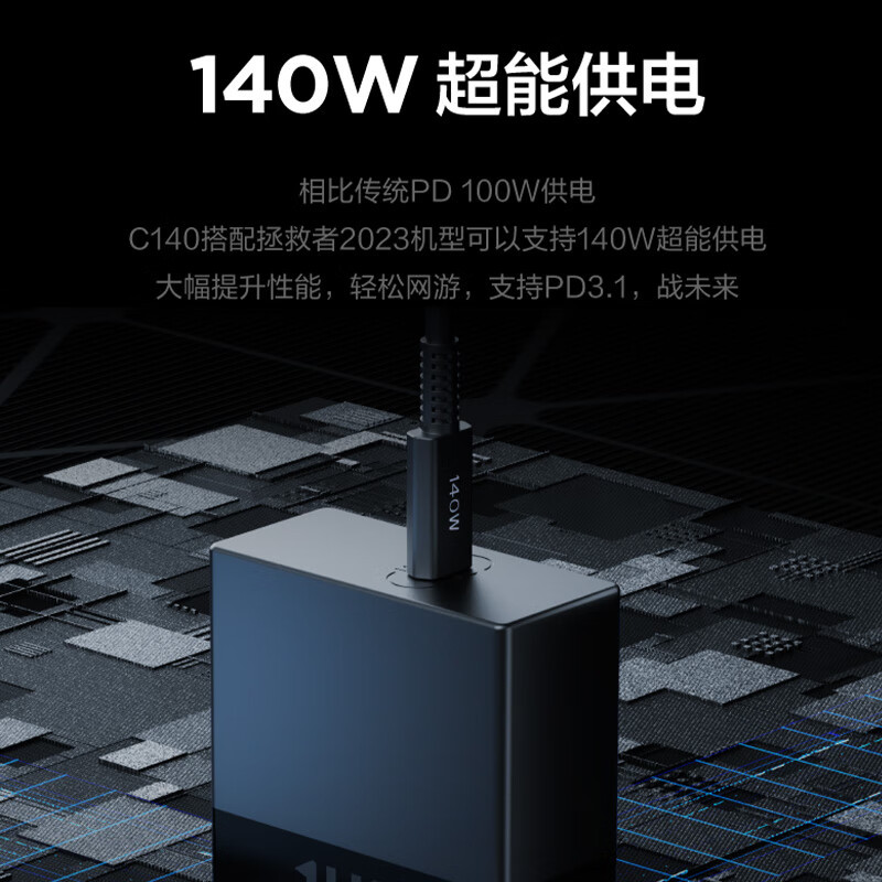 联想(Lenovo)拯救者C140W PD3.1氮化镓适配器 充电器插头 便携电源PD快充 适用苹果华为小米安卓手机平板