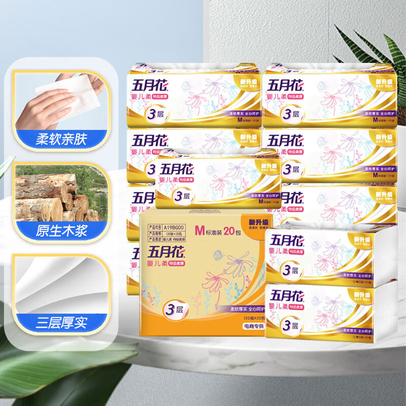 五月花(May Flower)抽纸 3层 120抽*20包M码 柔厚亲肤面巾纸巾 整箱装高清大图