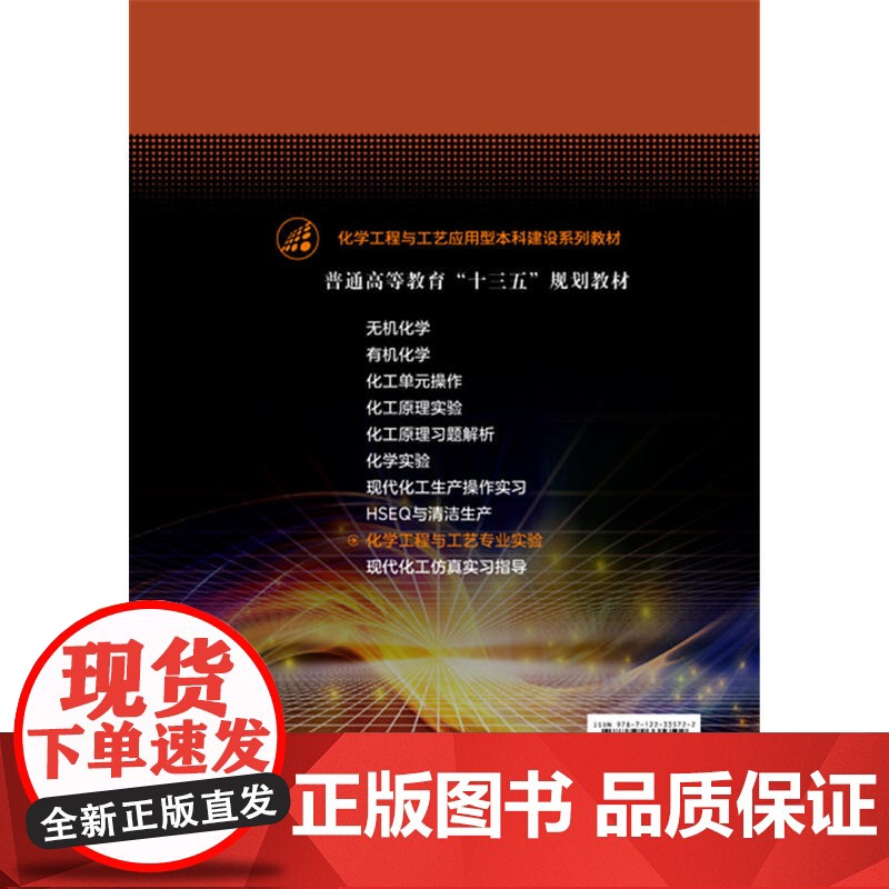 化学工程与工艺专业实验(姚跃良)高清大图