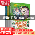 高能校园侦探团(共3册)