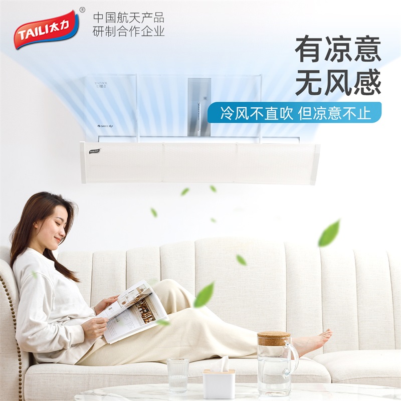 太力空调挡风板防尘罩壁挂式防直吹导风婴幼儿月子通用出风口冷气遮风板-挡风板+替换装*2高清大图