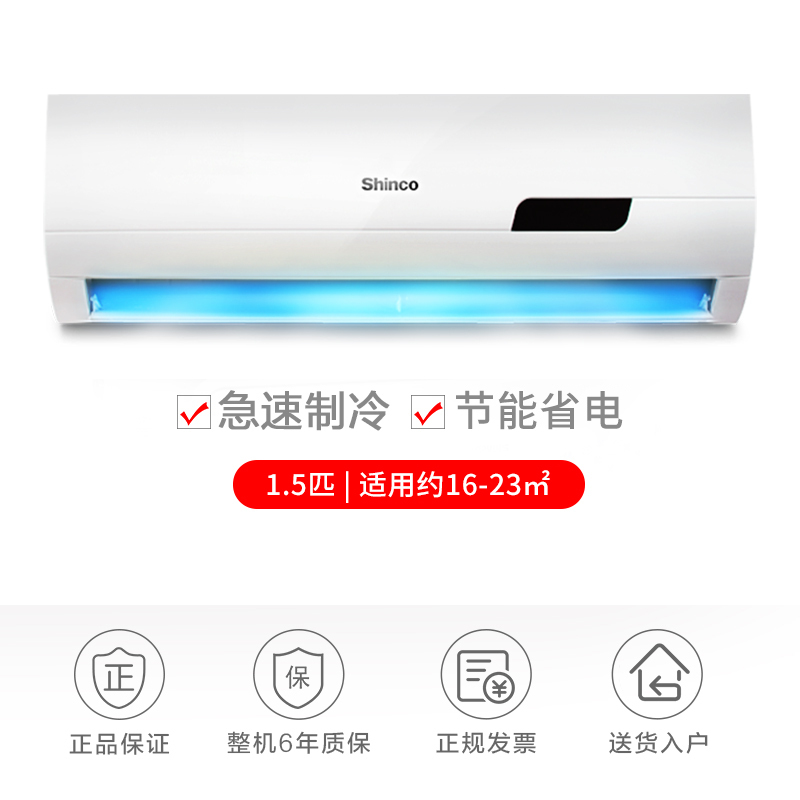 新科(Shinco) 1.5匹 定频 3级能效 节能省电 冷暖家用 挂机空调 KFRd-35GW/H3