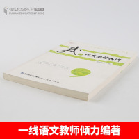 教师用书我的作文教学六讲 管建刚作文教学系列中小学语文教师培训指导用书课程设计教学方法技巧语文教师职业专业发展教育理
