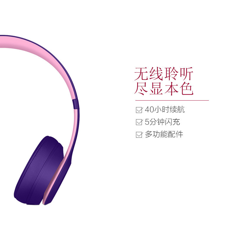 Beats solo3 wireless 头戴式无线蓝牙耳机 Pop紫