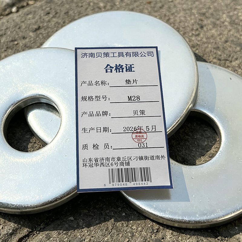 贝策 镀锌平垫圈垫片 个 垫片M28个