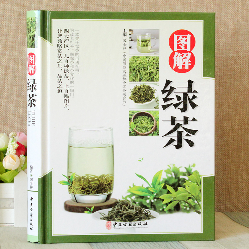 [正版]精装彩图版 图解绿茶 绿茶书籍大全 茶道茶艺茶经 识茶泡茶品茶茶叶书籍 中国茶文化书籍 茶道入门茶艺书籍茶书籍高清大图