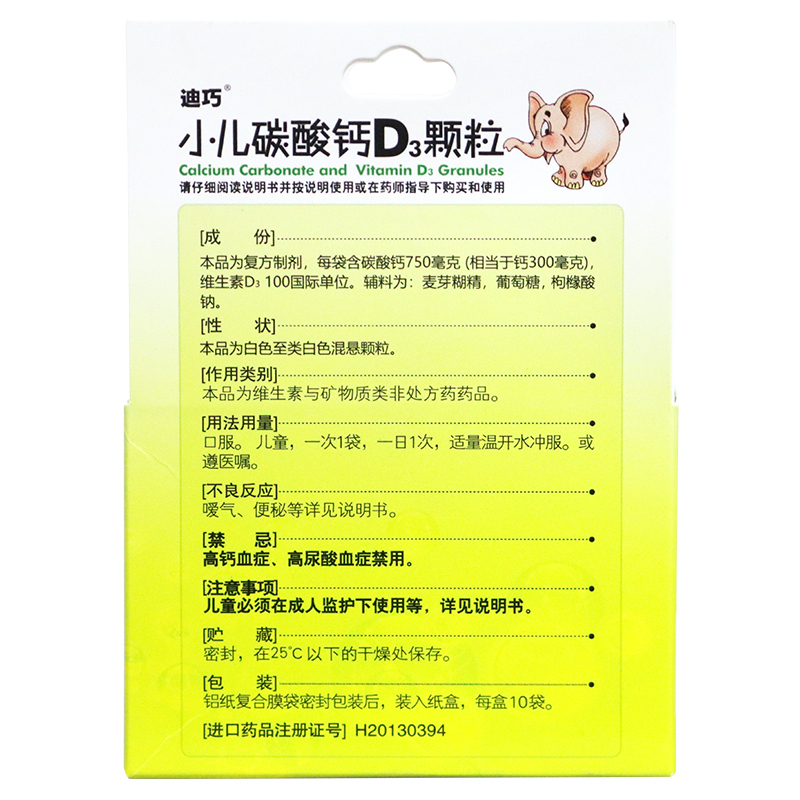 5盒]迪巧小儿碳酸钙D3颗粒1g*10袋 儿童钙补充。维生素与矿物质类非处方药