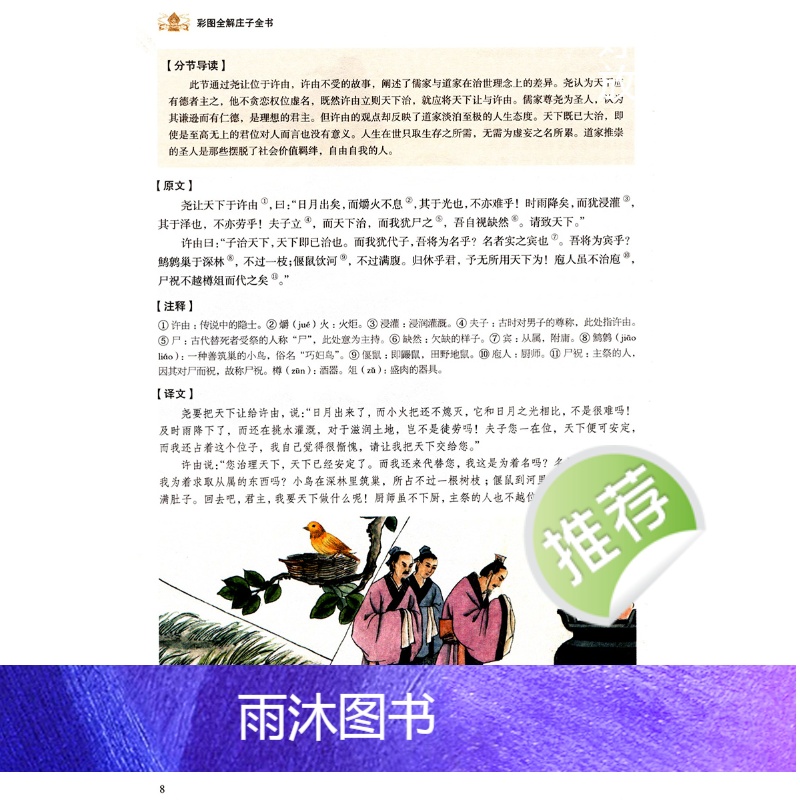 [正版]庄子全书彩图全解全注全译文对照简史历史知识读物中华国哲学经典书籍道家南华真经全书精华集释逍遥游全本庄子今注今译高清大图