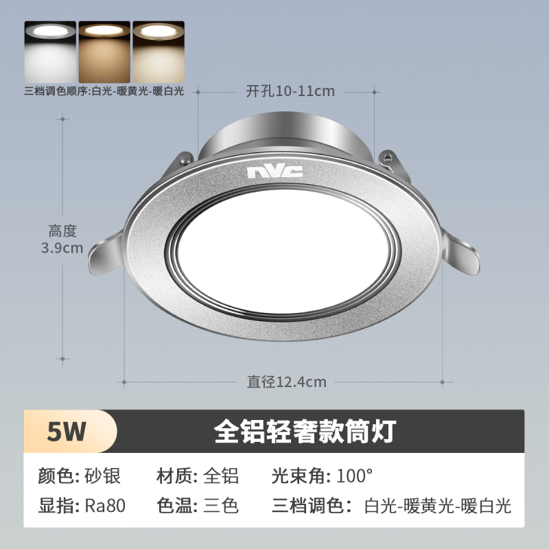 雷士照明NVC LED筒灯4W5W超薄铝材嵌入式射灯洞灯孔灯简约现代客厅过道氛围装饰灯