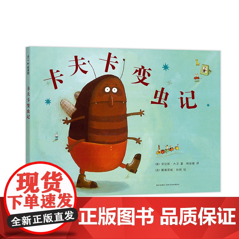 卡夫卡变虫记 四年级暑期阅读 绘本 名著 名篇 大奖 亲子 关注 忽视 虫子高清大图