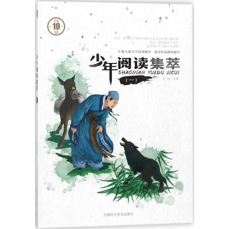 醉染图书少年阅读集萃9787542769930图片