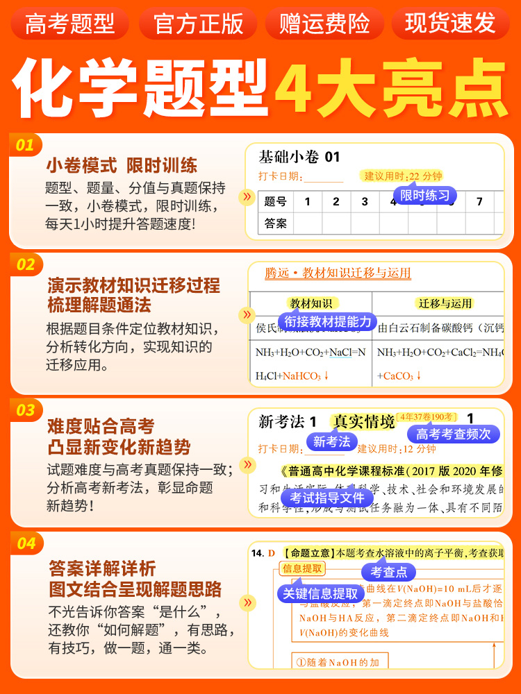 高考英语30分钟组合训练与新考法 全国通用 [正版]2024腾远高考语文数学英语物理化学生物政治历史地理选考高考题型训练高清大图